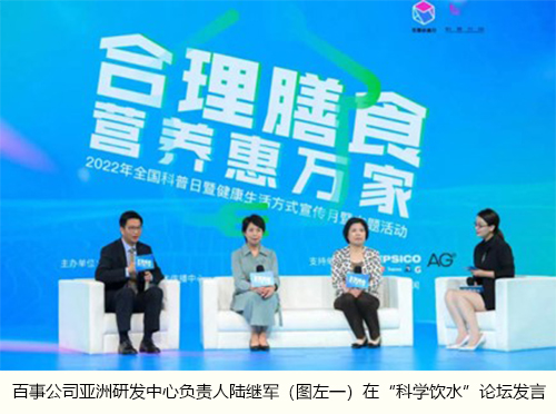 百事公司支持中國營養學會舉辦“合理膳食，營養惠萬家”主題活動